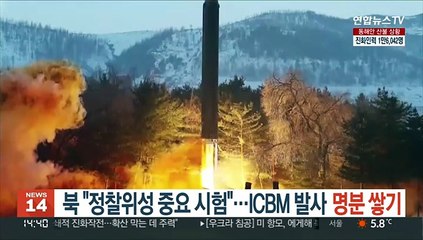 북 "정찰위성 중요시험"…ICBM 발사 명분 쌓기