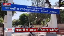 Uttarakhand News : रैगिंग को लेकर सवालों में घिरा हल्द्वानी का मेडिकल कॉलेज | Haldwani Medical Collage |