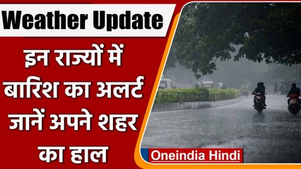 Weather Update: Himachal- Uttrakhand में बारिश का Alert, जानें अपने शहर का हाल | वनइंडिया हिंदी