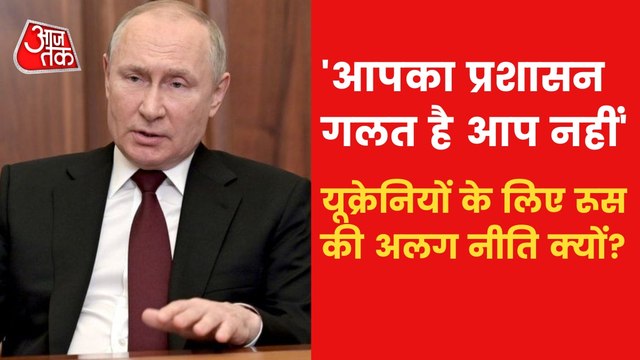 How is Russia adopting a different strategy for Ukrainians?