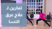 أفضل 5 تمارين لتخفيف آلام عرق النسا