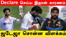 India Declare செய்ய உண்மையான காரணம் இதுதான் - Jadeja