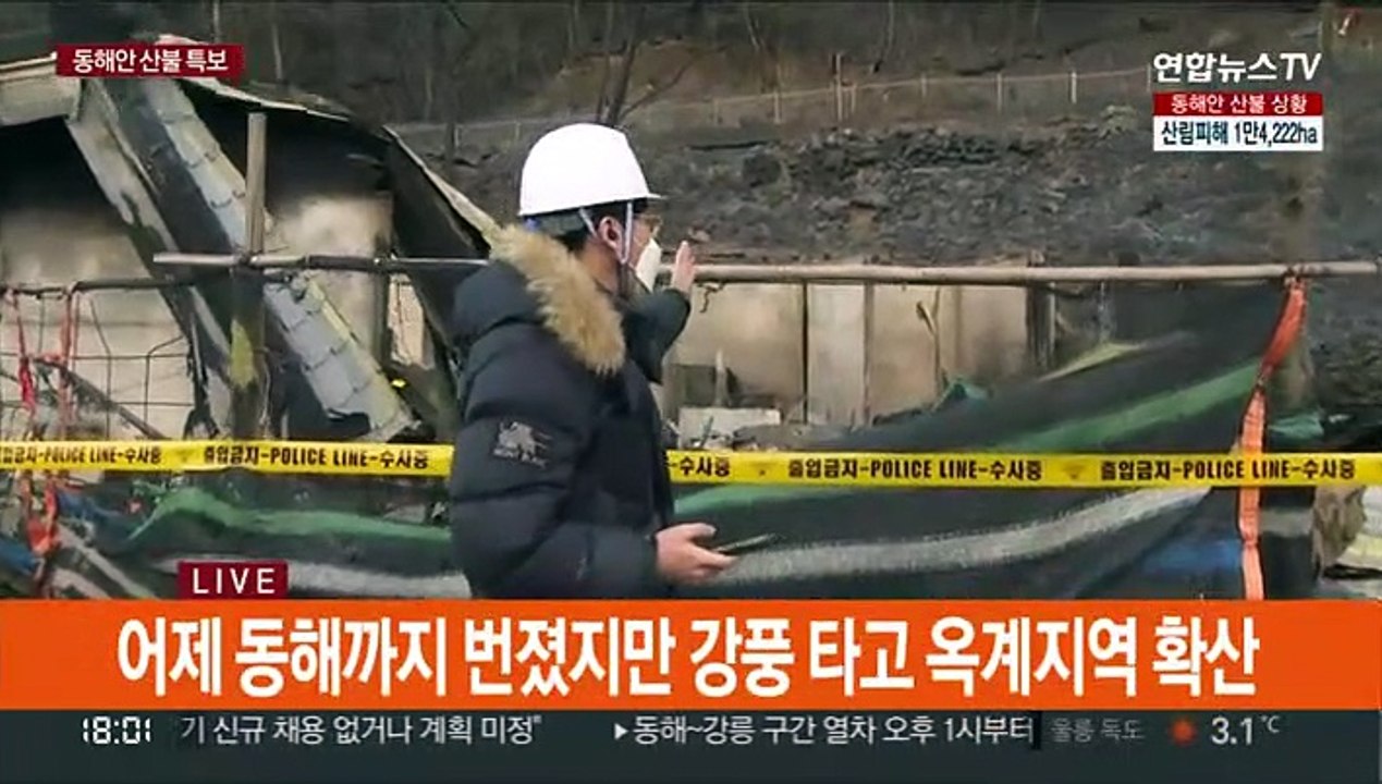 옥계 산불 야간체제 전환…방화범 구속