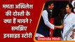 UP Election: यूपी में Mamta Banerjee और Akhilesh Yadav की दोस्ती, क्‍या हैं मायने? | वनइंडिया हिंदी