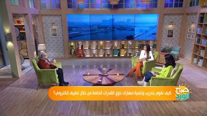 قبل إصدراه رسميا تعرف على أول أبليكشن خاص بالأطفال ذوي الاحتياجات الخاصة
