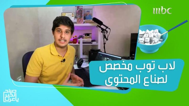 جديد التكنولوجيا.. لاب توب مخصص لصناع المحتوى