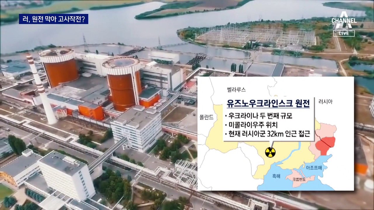 러시아, 집요한 원전 공세…전력 끊어 고사작전?