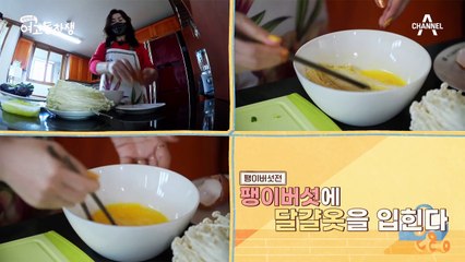 맛은 UP 칼로리는 DOWN, 갱년기 다이어트 성공한 ‘팽이버섯전과 가지 말이’
