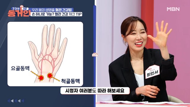 손 하나면 된다? 지금 바로 간단하게 확인할 수 있는 혈관 건강 체크 TIP!
