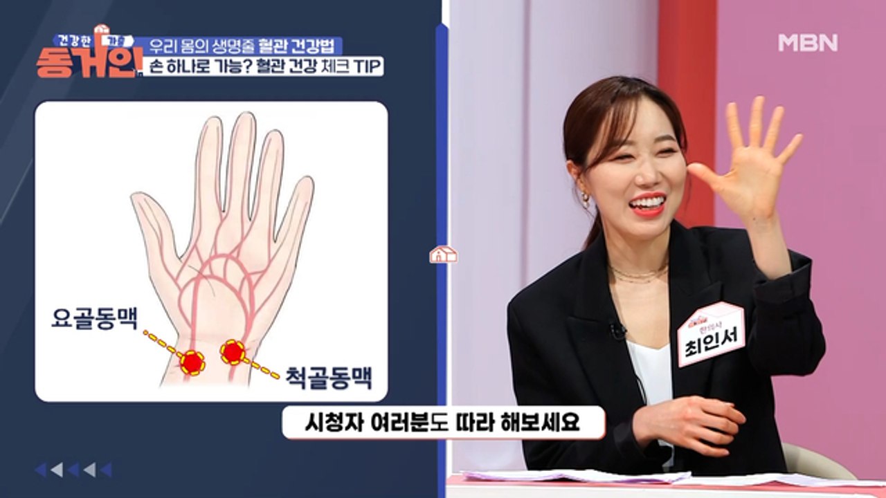 손 하나면 된다? 지금 바로 간단하게 확인할 수 있는 혈관 건강 체크 TIP!