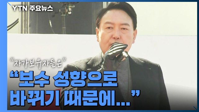尹, 수도권 부동산 정책 실패 저격하며 정권교체가 정치교체 / YTN