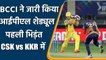 IPL 2022: CSK vs KKR battle in IPL 15 opening game, BCCI confirms on Twitter | वनइंडिया हिंदी