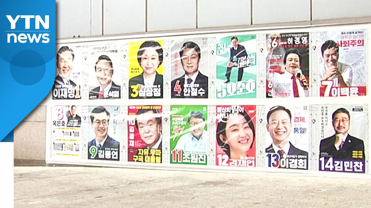 "선거 벽보 훼손, 명백한 범죄"...선거 앞두고 주의점? / YTN