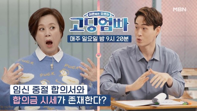[고딩엄빠] 임신중절합의서가 대체 뭐야? '억'소리나는 합의 시세! | MBN 220306 방송