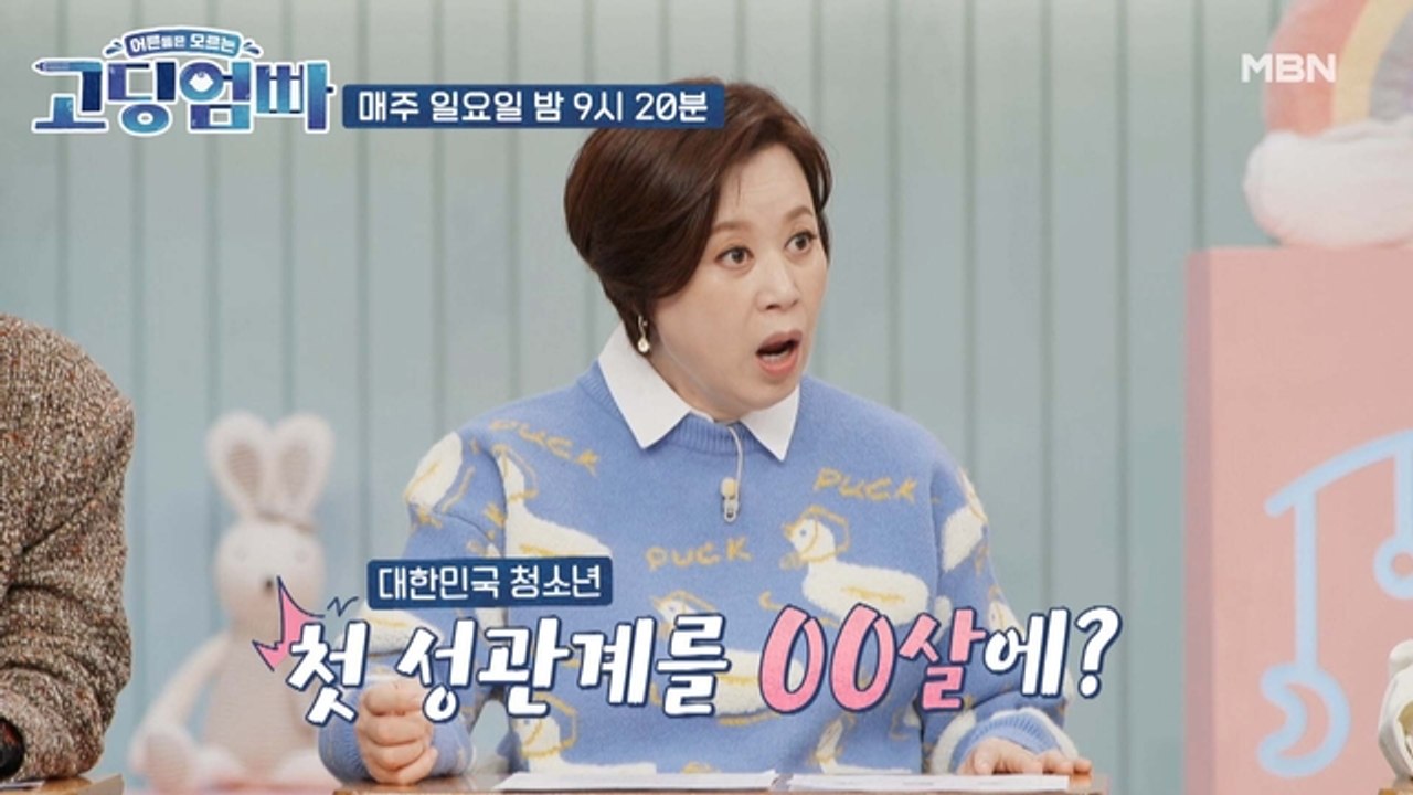 [고딩엄빠] 요즘 애들은 XX살에 한다고?! 어른들은 모르는 청소년 性(성)문화! |...