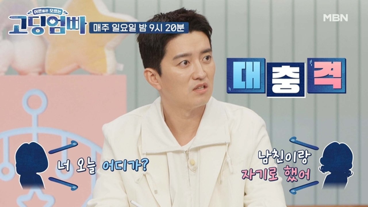 [고딩엄빠] 요즘 10대는 경험(?)의 유무로 인싸와 아싸를 나눈다고?! 충격적인 청...