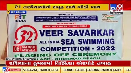 32nd Veer Savarkar All India Sea Swimming Competition held in Gir Somnath _Gujarat _TV9GujaratiNews