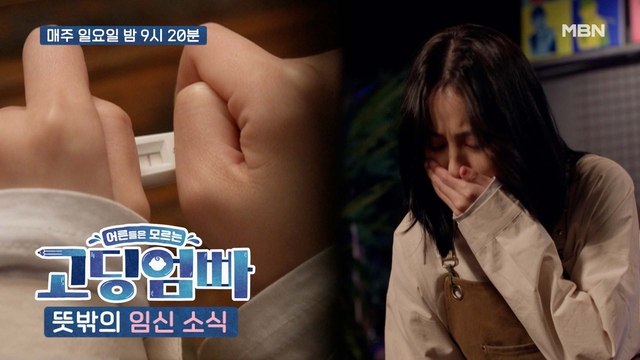 [고딩엄빠_드라마] '내가 임신이라고..?' 지우에게 찾아온 새 생명 [지우 재연⑥] | MBN 220306 방송