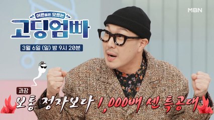[선공개] 자녀 셋 하하가 말해주는 뇌피셜(?) 姓정보! 쿠퍼액에 정자가 들어있다..? |MBN [고딩엄빠] 3/6(일) 밤 9시 20분 첫방송