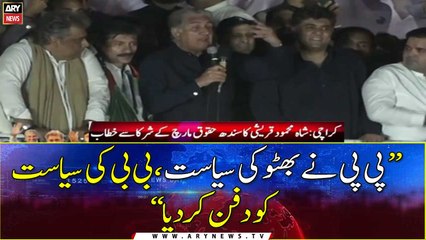 Karachi: Shah Mehmood Qureshi addresses participants of Huqooq-e-Sindh March