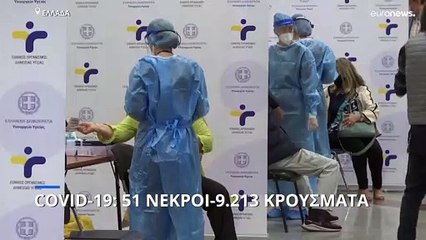 Ελλάδα: 51 νεκροί και 9.213 κρούσματα covid-19