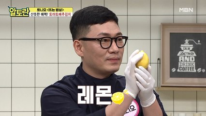 (토마토배추김치) 맛을 확 뒤집을 비장의 무기 공개!