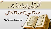 Surah Al-Bayyinah to Surah An-Nas || Qurani Ayat Ki Tafseer Aur Tafseeli Bayan