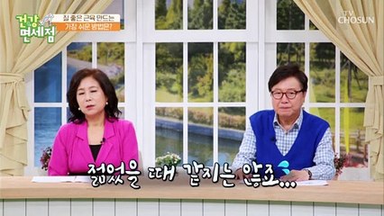 단백질도 골라 먹자! 질 좋은 근육 만드는 꿀TIP 大공개TV CHOSUN 20220306 방송