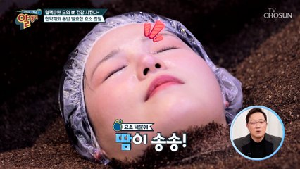 효소찜질..? 뼈 건강을 위한 이종남의 비법 大공개★ TV CHOSUN 20220306 방송
