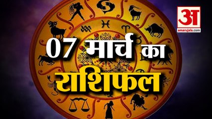 7 March Rashifal 2022 | Horoscope 7 March | 7 March Rashifal | Aaj Ka Rashifal
