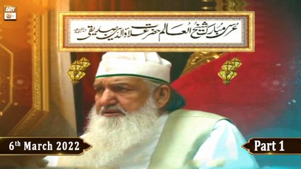 Urs Pir Allauddin Siddique (Part 1) || 6th March 2022 || ARY Qtv