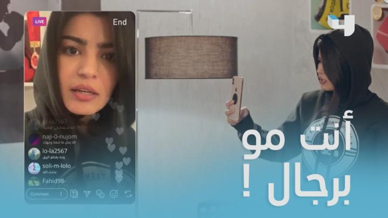 " وجهك يقطع الرزق" هواش مع متابع سبّها في لايف على الجوال