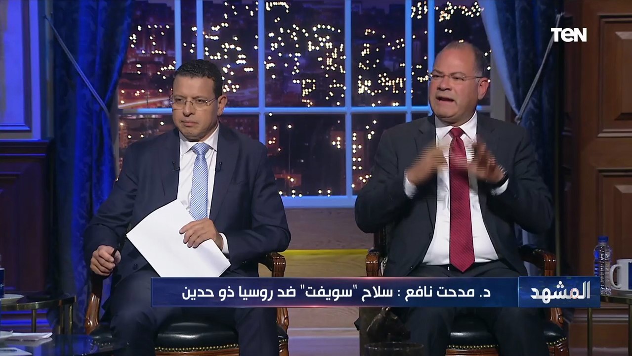 روسيا تعرضت لصدمات كبيرة بعد العملية العسكرية على أوكرانيا.. فما هي؟ الدكتور مدحت نافع يكشف