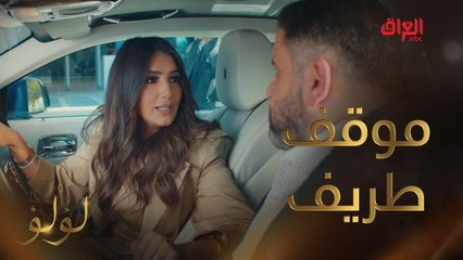 لؤلؤ تكره تتعامل مع التطبيقات الذكية.. موقف كلش طريف