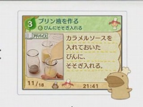 かんたん！ たのしい！ お菓子ナビDS - trailer1