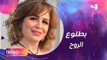 إلهام شاهين تكشف رأيها في ردود الأفعال على بوستر بطلوع الروح وفكرة العمل