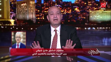 هو نظام الثانوية العامة القديم هيرجع  تاني؟.. وزير التربية والتعليم يحسم الجدل