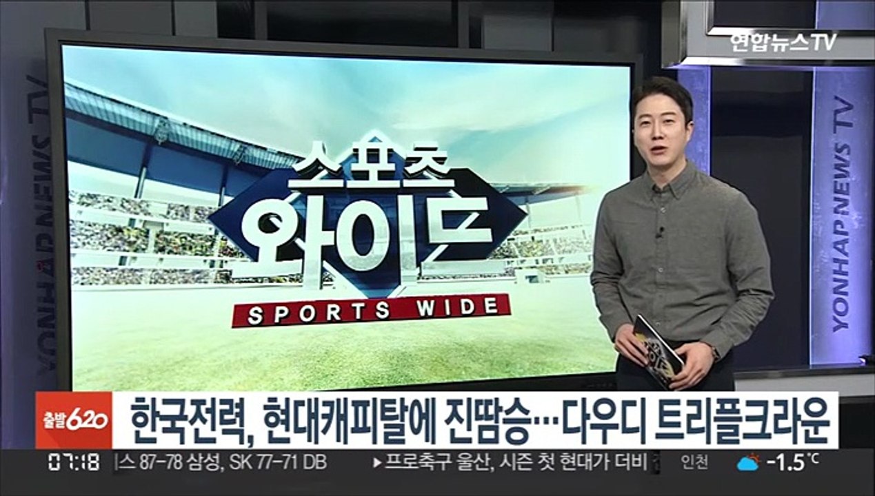 남자배구 한국전력, 현대캐피탈에 풀세트 접전 끝 승리…다우디 트리플크라운