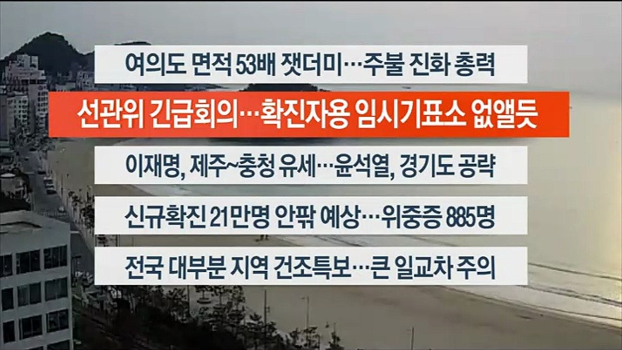 [이시각헤드라인] 3월 7일 라이브투데이 1부