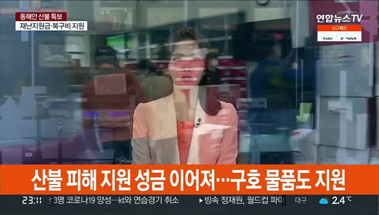산불 피해 지원 성금 이어져…구호 물품도 지원