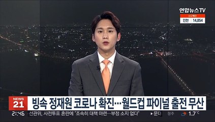 빙속 정재원 코로나 확진…월드컵 파이널 출전 무산