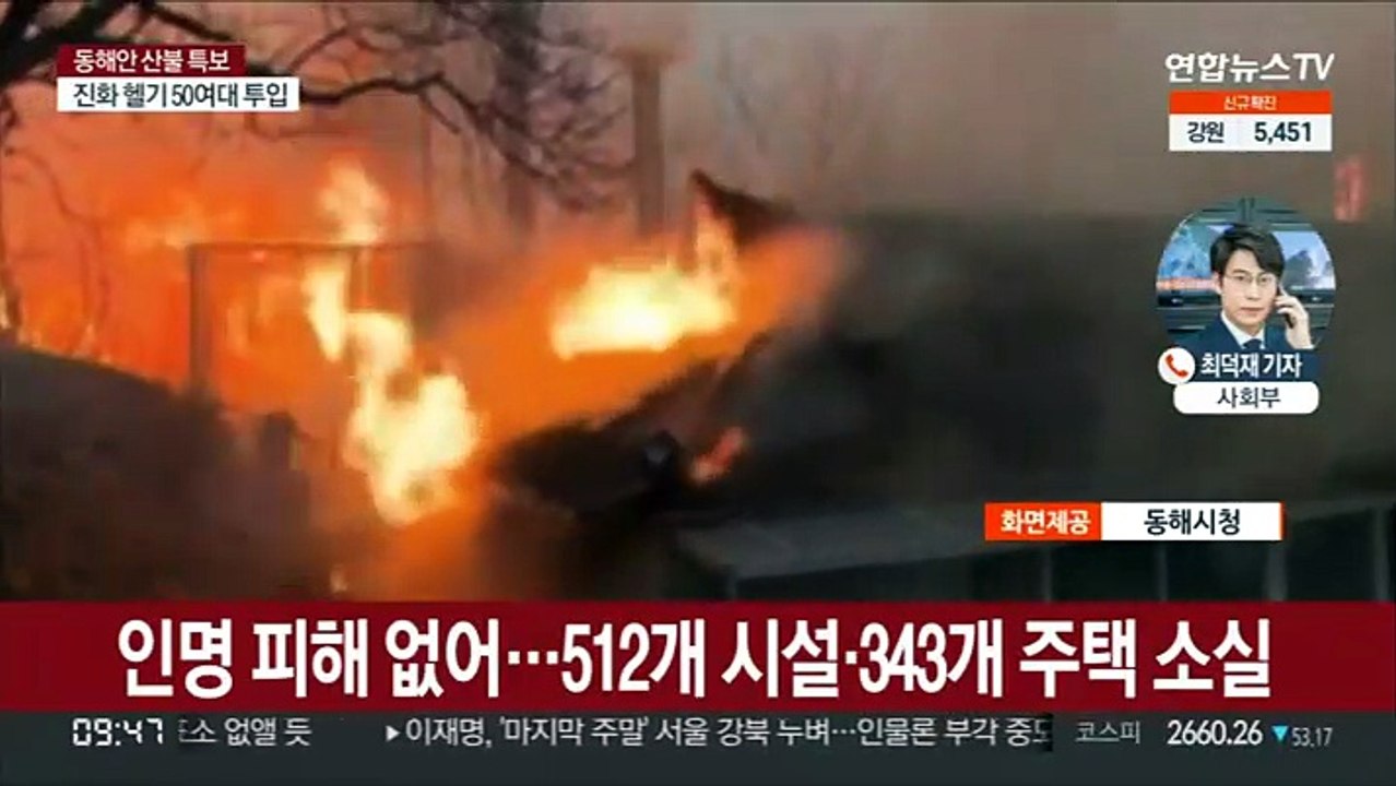 울진·삼척 동해안 산불 16,755ha 잠정 피해