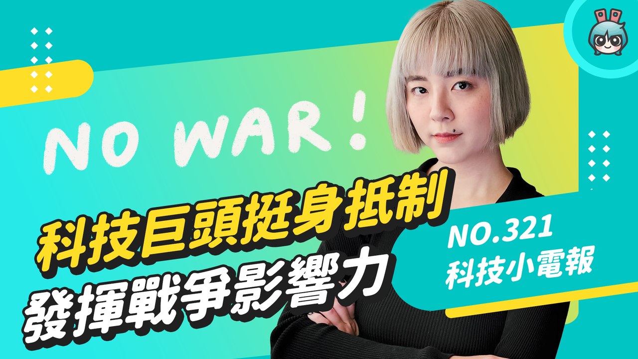 烏俄戰爭各大科技巨頭的制裁行動，哪些產業將受到波及以及臺灣半導體業受到的影響？科技小電報 (3/4)