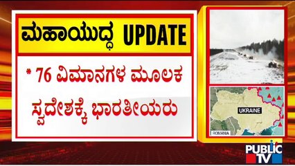 Operation Ganga: Over 15 Thousand Indians Return From 76 Flights