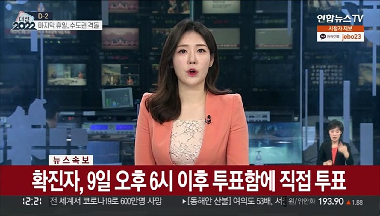 [속보] 확진자, 9일 오후 6시 이후 투표함에 직접 투표