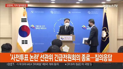 [현장연결] 선관위 "사전투표 대비 미흡 송구·사과…책임 통감"