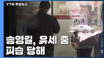 송영길, 신촌 선거운동 중 피습...세브란스 응급실 이송 / YTN