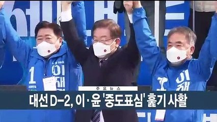[이시각헤드라인] 3월 7일 뉴스현장