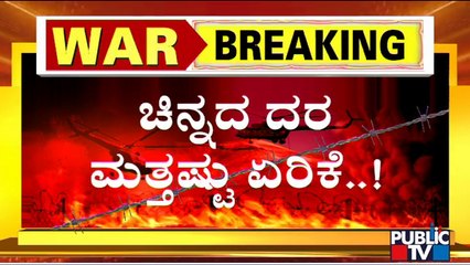 Gold Price Breaches $2,000 Per Ounce Levels | Russia | Ukraine