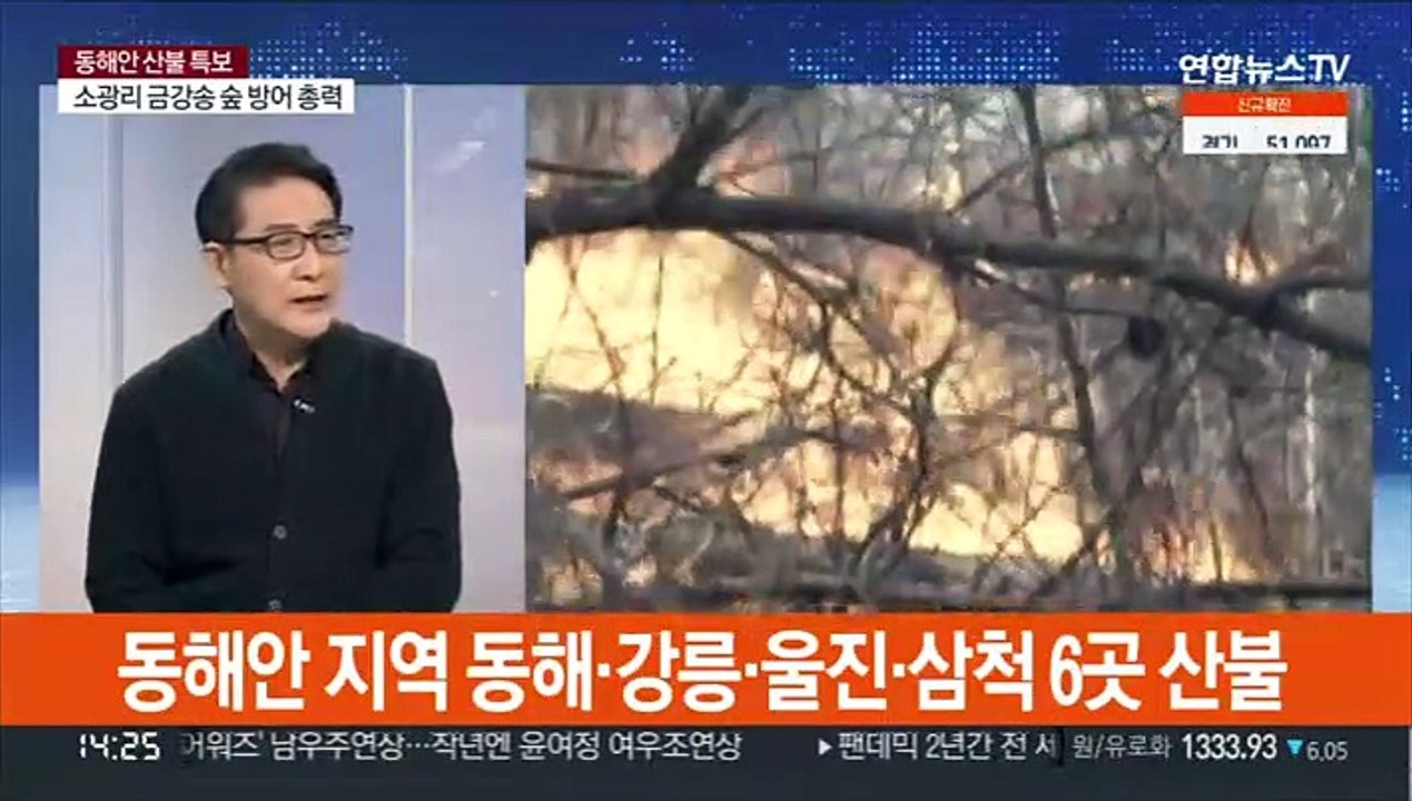 [이슈현장] 동해안 대형 산불 나흘째…주불 진화 총력